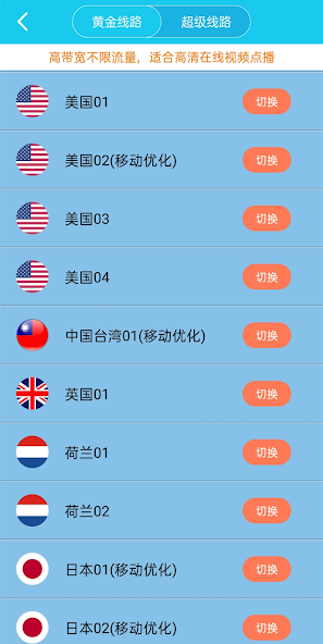 旋风加速npv安卓android下载效果预览图