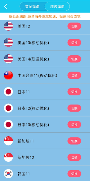 旋风加速npv安卓android下载效果预览图